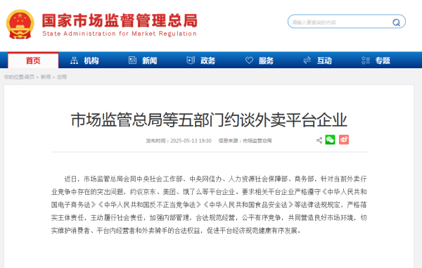 配资免费体验 京东、美团、饿了么等，被约谈