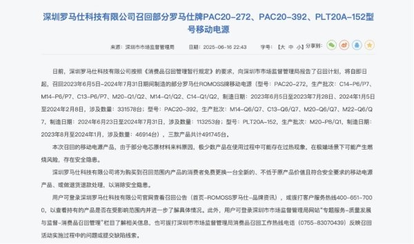 专业配资开户 充电宝召回风波中的罗马仕：“访客”激增 A股多家电芯厂商称“未供货”